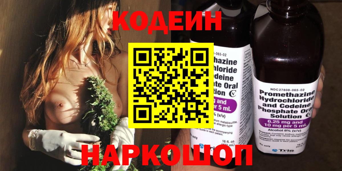 Кодеиновый сироп Lean Purple Drank  Codein Purple Drank  Зеленогорск  Вход с VPN 