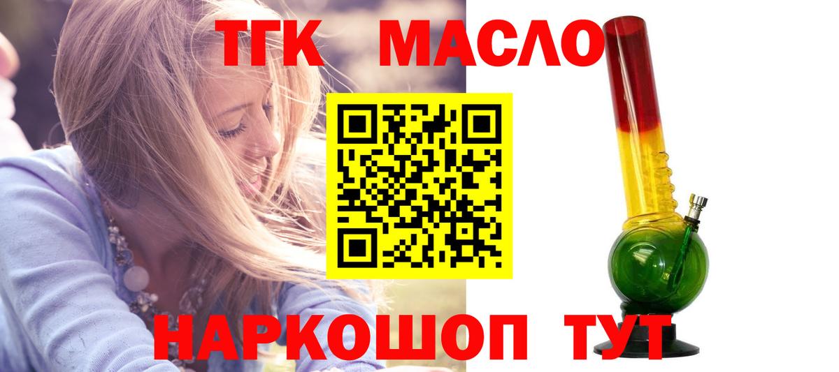 Дистиллят ТГК гашишное масло  наркота  Зеленогорск  Вход с VPN 
